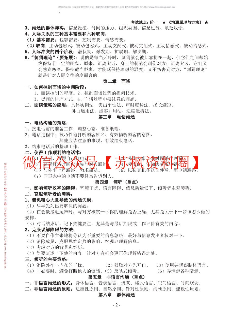 商务沟通